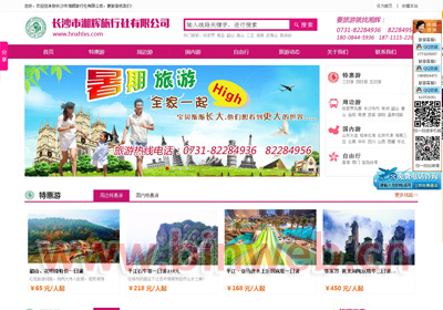 长沙市湘辉旅行社有限公司,长沙做网站,长沙网页设计客户案例