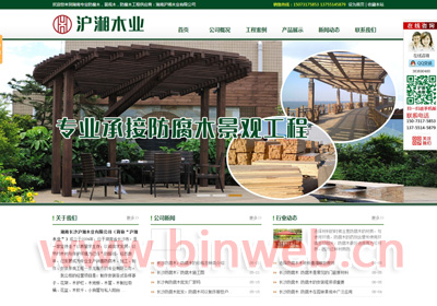 湖南长沙沪湘木业有限公司,长沙做网站,长沙网页设计客户案例